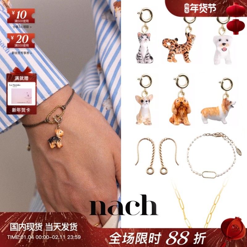 【官方授权】NACH娜趣可爱猫狗限量顽皮萌宠吊坠 DIY手项链耳环,饰品/流行首饰/时尚饰品新,耳环,淘宝优惠券,粉丝福利购,淘宝优惠卷