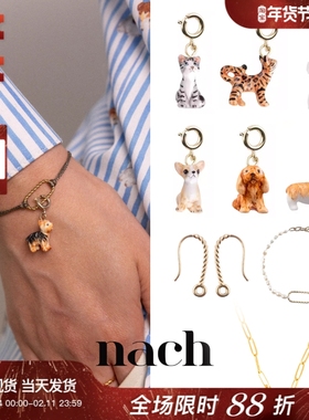 【官方授权】NACH娜趣可爱猫狗限量顽皮萌宠吊坠 DIY手项链耳环