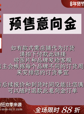 意向金，如有款式需店铺代为订货 请拍下付款此链接