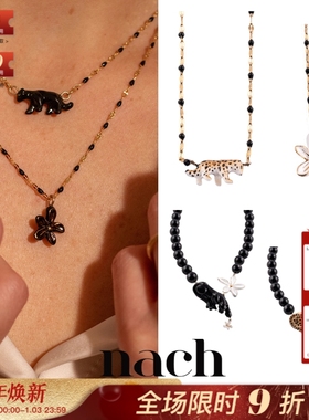 【官方授权】NACH娜趣26秋冬狂野之花黑白鸢尾花猎豹黑豹珠珠项链