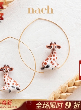 【官方授权】NACH娜趣法国小鹿斑比猎豹长颈鹿猫咪黑豹大耳圈