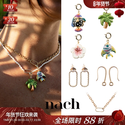 【官方授权】NACH娜趣25夏威夷热带鱼椰子树木槿花吊坠手项链耳环