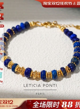 法国Leticia Ponti个性天然石阿尔巴青金石金珠隔片显白手链
