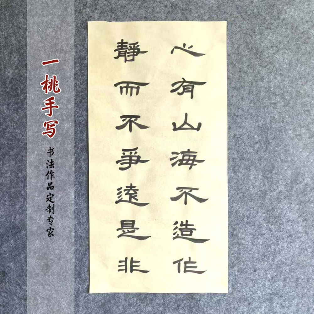 楷书隶书作品校园书法比赛手写作品代写四尺四开定制字画装饰画03