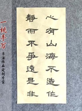 楷书隶书作品校园书法比赛手写作品代写四尺四开定制字画装饰画03