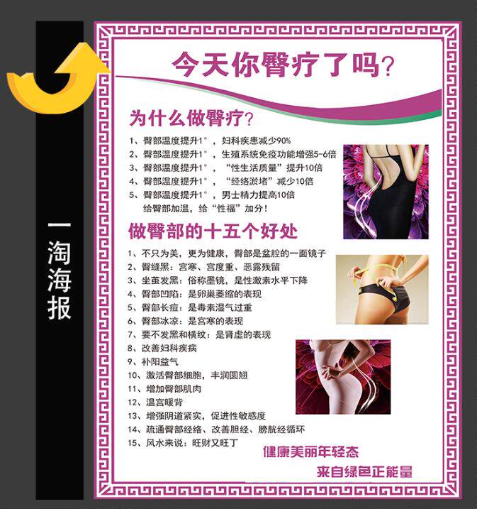 美容院图片海素材宣传设计挂图今天你臀疗了吗写真定制海报图kt板
