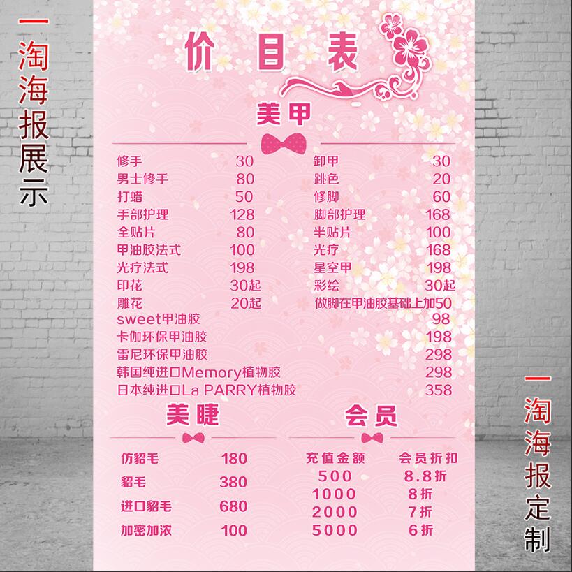 美甲店价格表 写真pp胶相纸广告高清挂图海报设计打印