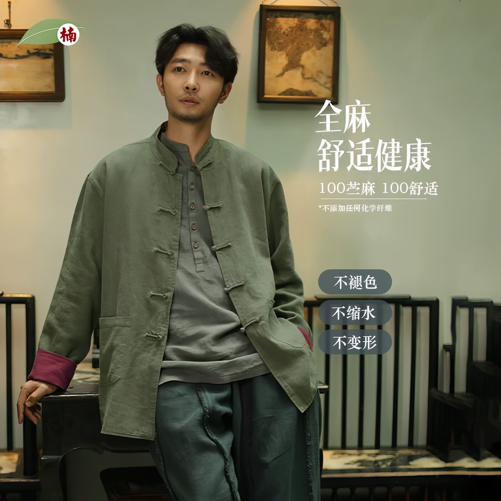 楠麻中国风苎麻唐装男中式外套复古秋汉服男士中山装服装古风瑾墨