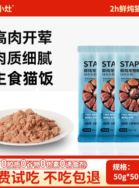 开个小灶猫咪湿粮乳鸽鸡肉配方成幼猫主食猫饭零食猫粮