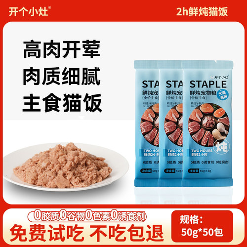 开个小灶猫咪湿粮乳鸽鸡肉配方成幼猫主食猫饭零食猫粮