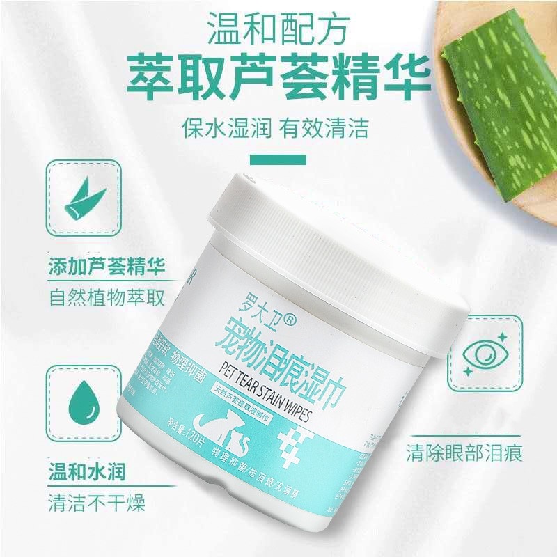 犬猫通用法斗贵宾擦眼泪抑菌湿巾