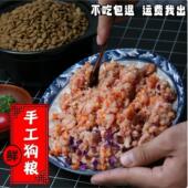 新口味自制狗粮15斤装 小型犬中型犬通用型 用4种肉制作