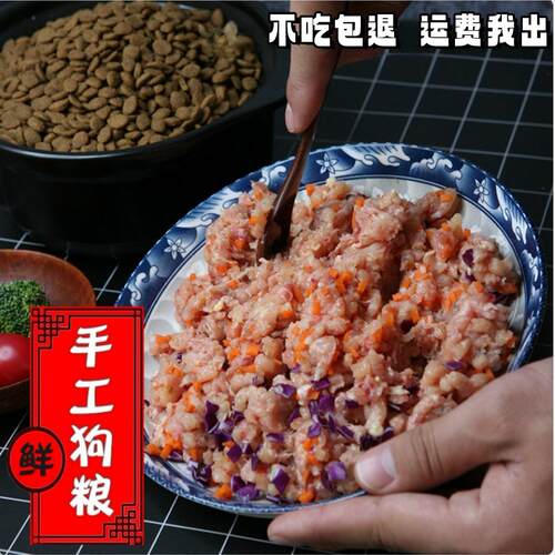 新口味斤装中型犬4种自制狗粮