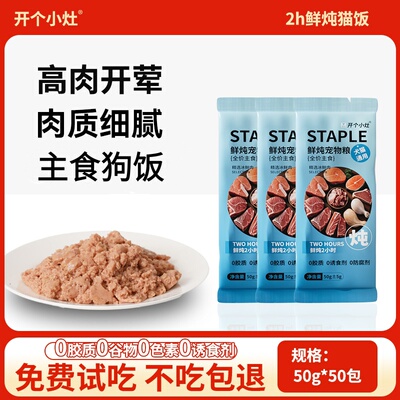 开个小灶狗湿粮乳鸽鸡肉配方成幼犬主食狗饭零食狗粮