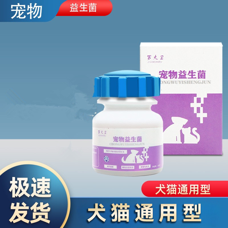 罗大卫宠物益生菌狗狗泰迪金毛松狮犬通用内服
