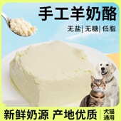 罗大卫1000g狗狗奶酪宠物奶酪泰迪犬猫无盐羊奶酪 狗狗罐头拌饭