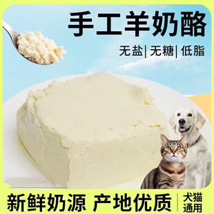 罗大卫1000g狗狗奶酪宠物奶酪泰迪犬猫无盐羊奶酪 狗狗罐头拌饭