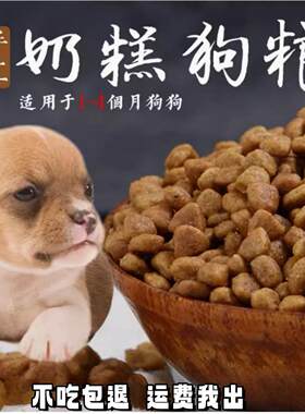 自制奶糕粮狗粮包邮泰迪金毛中型