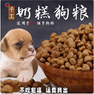 自制奶糕粮 狗粮包邮 泰迪金毛拉布拉多哈士奇英牛小型中型