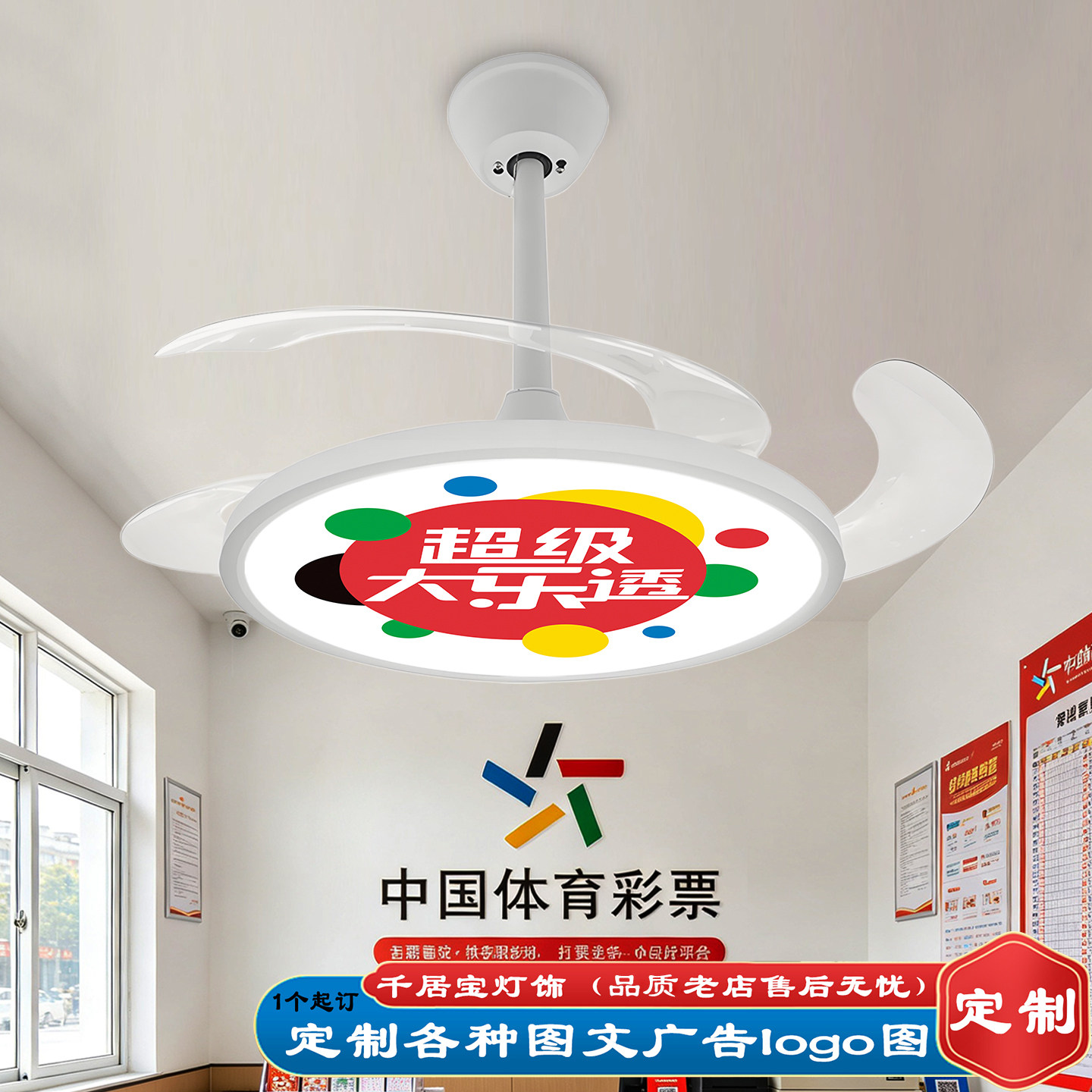 定制体彩福彩门店风扇灯可印店铺LOGO图文圆形LED隐形吊扇灯