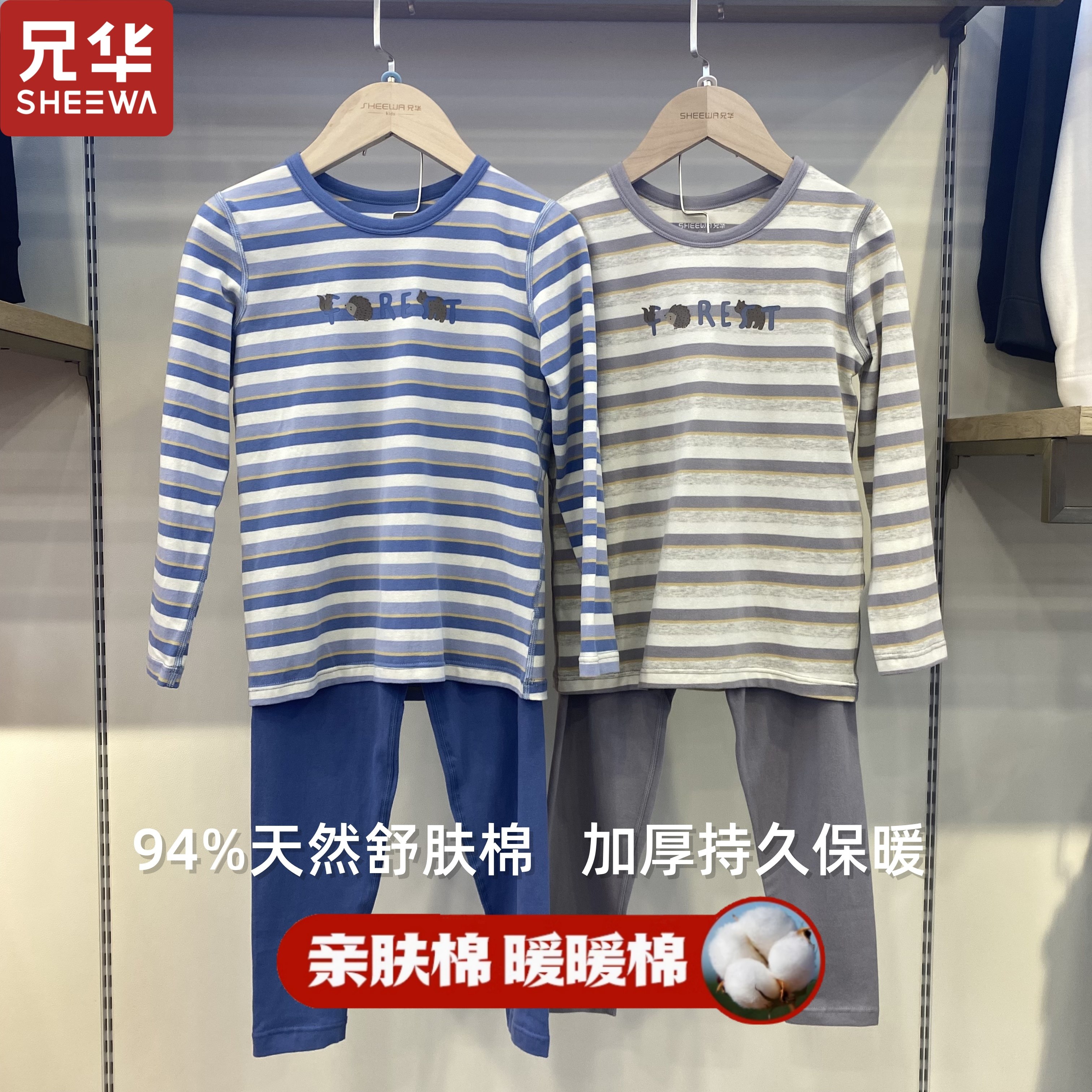 兄华男童阳光棉亲肤儿童秋衣保暖内衣打底睡衣套装