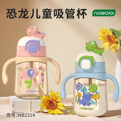 那乐比比PPSU恐龙儿童吸管杯宝宝直饮吸管水杯喝水牛奶杯350ml