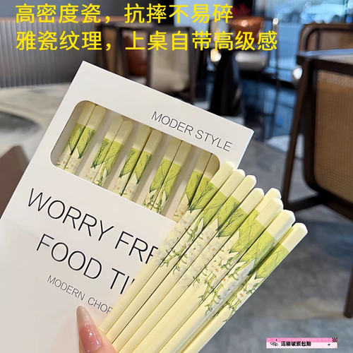 铃兰绿色防霉抗菌陶瓷筷子耐高温家用防滑餐具精致高颜值高档乔迁