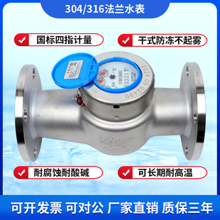 304 大口径冷热不锈钢法兰水表DN150 316化工耐腐蚀酸碱高温旋翼式