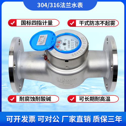 不锈钢水表耐腐蚀酸碱耐高温闽恩