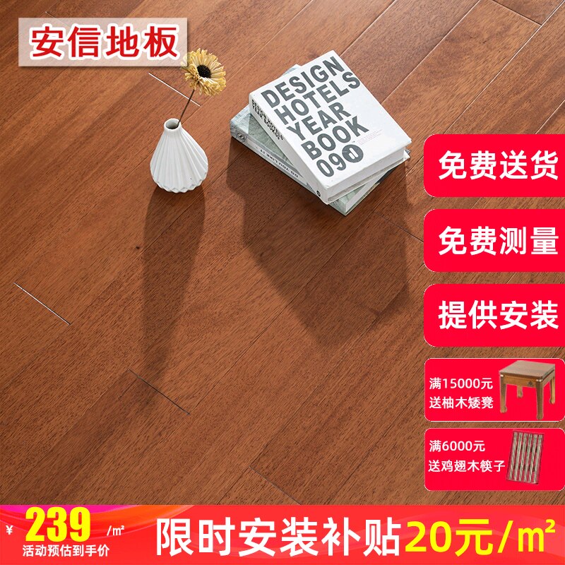 安信番龙眼纯实木环保红色系地板图片