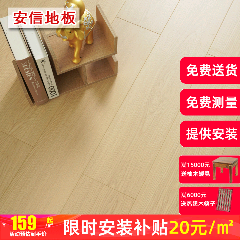 安信耐磨型新三层奶油风ENF地板