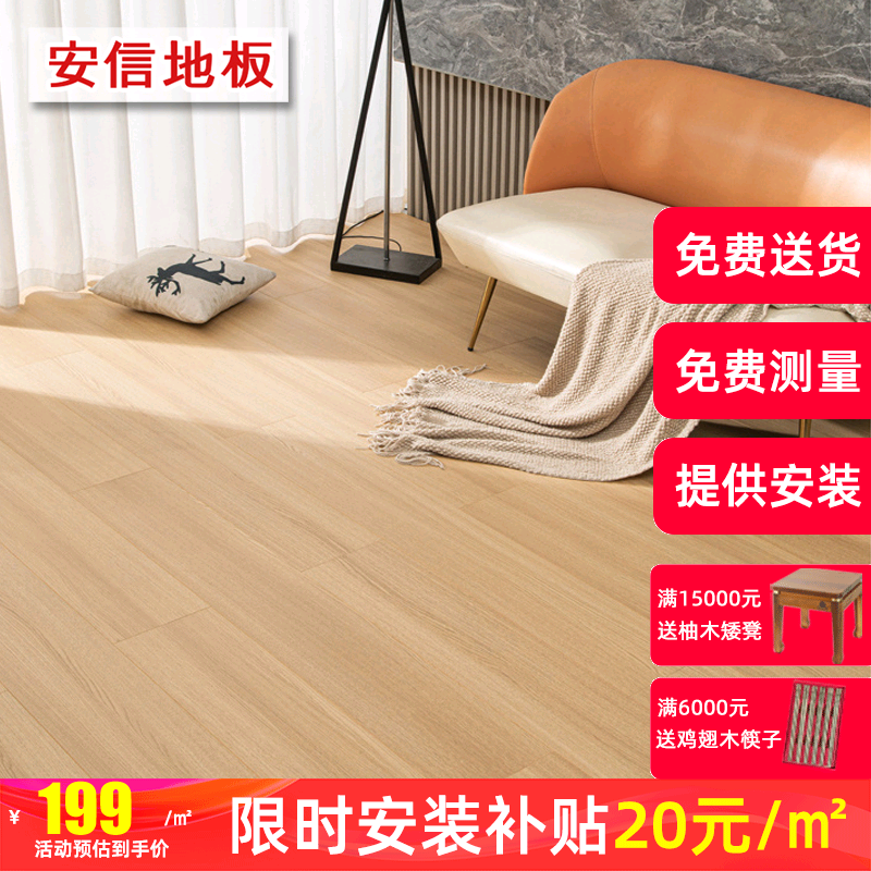 安信耐磨ENF地暖新三层实木地板