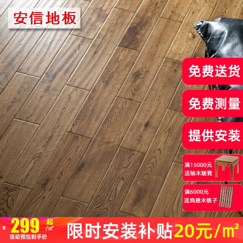 安信橡木纯实木原木风环保地板图片