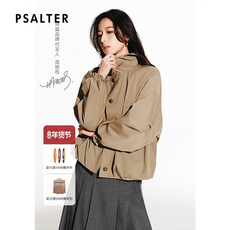 【周雨彤同款】PSALTER诗篇休闲立领短风衣夹克外套2025春款,女装/女士精品,短外套,淘宝优惠券,粉丝福利购,淘宝优惠卷