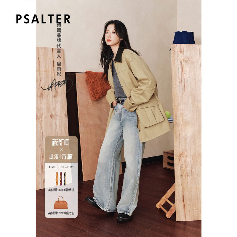 【周雨彤同款】PSALTER诗篇水洗磨白微喇阔腿牛仔裤2025秋