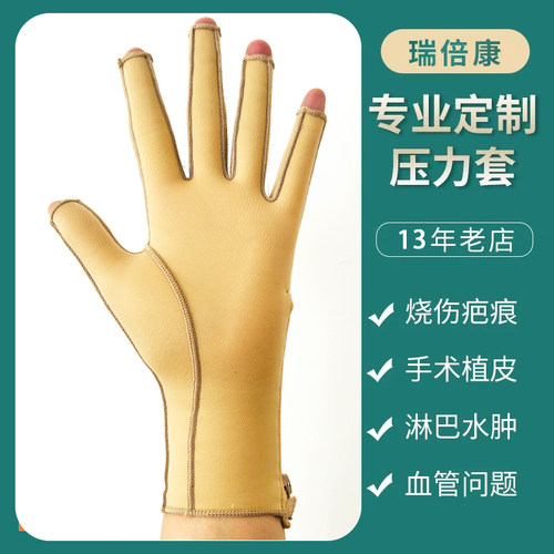 定制儿童烧伤烫伤疤痕弹力套手指压力套成人术后胳膊水肿压力套
