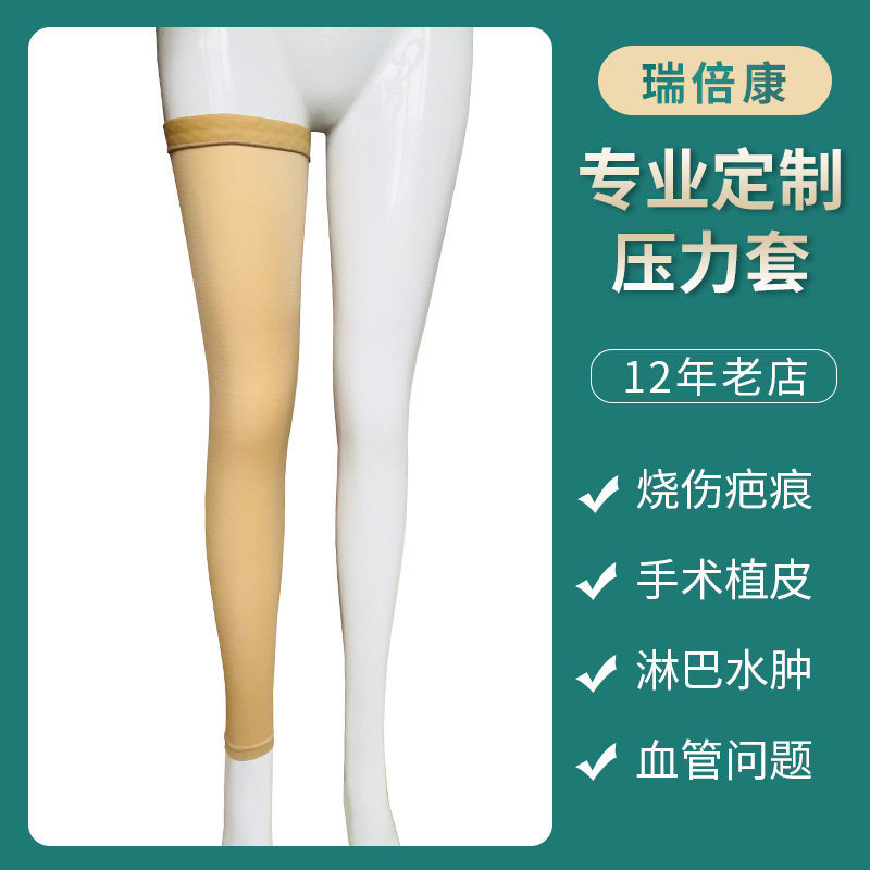 定做儿童医用弹力套腿部烧伤植皮术后加压弹力套淋巴水肿压力套