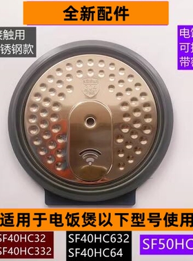 苏电饭煲内盖SF40HC332带密封圈适用于电饭煲SF40HC632不锈钢款