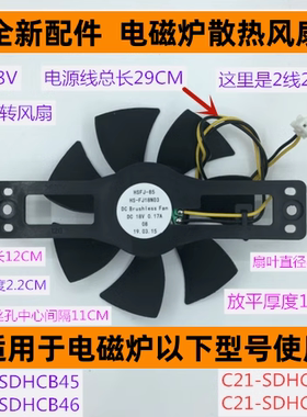 苏电磁炉风扇C21-SDHCB46适用于电磁炉C21-SDHCB47正转7叶DC18V