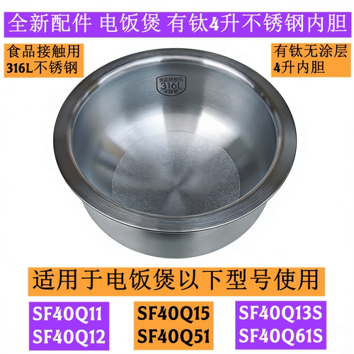 SF40Q11电饭煲有钛4升不锈钢内胆