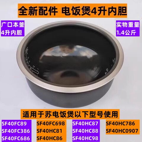 电饭煲SF40FC386广口本釜4升内胆