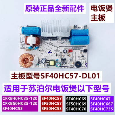 苏泊尔电饭煲主板SF40HC57-DL01