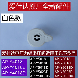 爱仕达电压力锅限压阀AP-Y5023E/Y6023E/Y50E106安全阀原厂配件