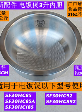 SF30HC92电饭煲3升内胆不锈钢款