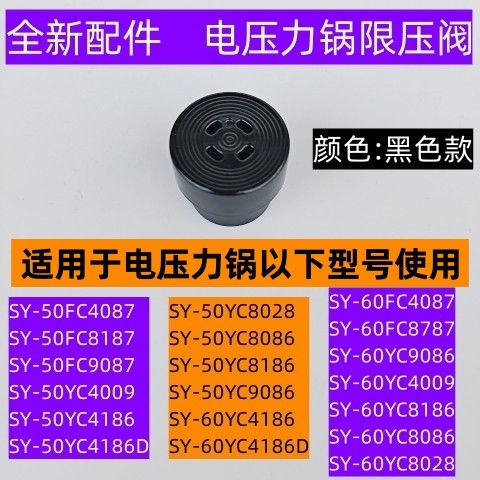 苏电压力锅SY-60YC8086限压阀