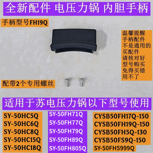 SY-50HC6Q电压力锅内胆手柄
