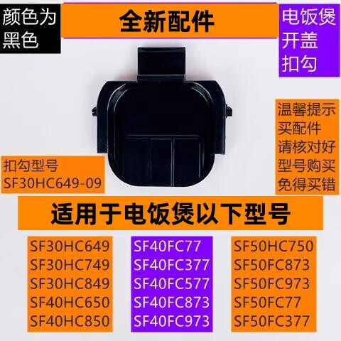 扣勾型号SF30HC649-09黑色款