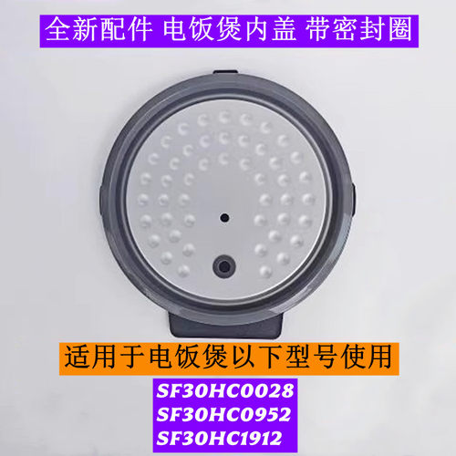 SF30HC0028电饭煲内盖带密封圈