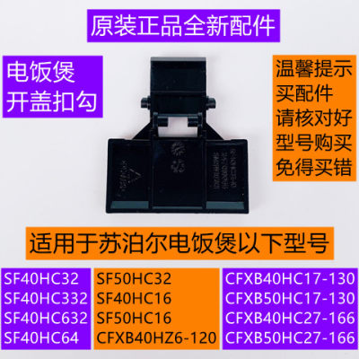 SF50HC32开盖支架扣勾黑色