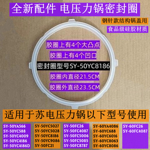 苏电压力锅密封圈SY-50FC4087适用于电压力锅SY-60FC4087全新配件